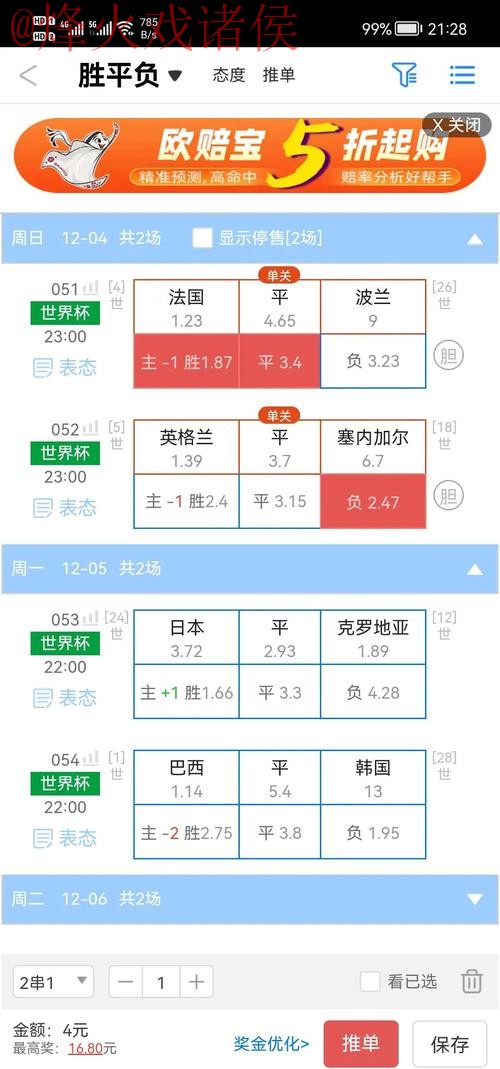 2026世界杯盘口推荐与入口网址分析